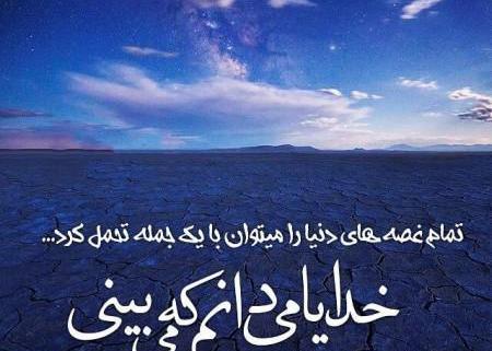 دانلود عکس پروفایل خدا جونم شکرت