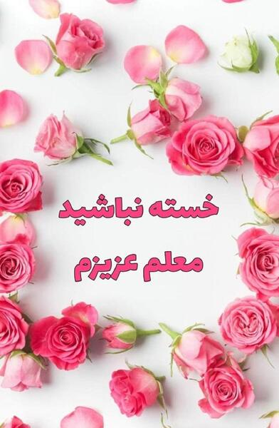 عکس پروفایل خداحافظ دوستان گلم