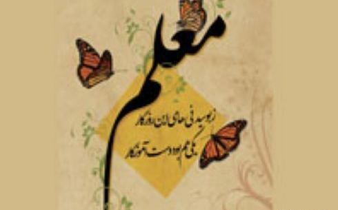 عکس برای خداحافظی از معلم