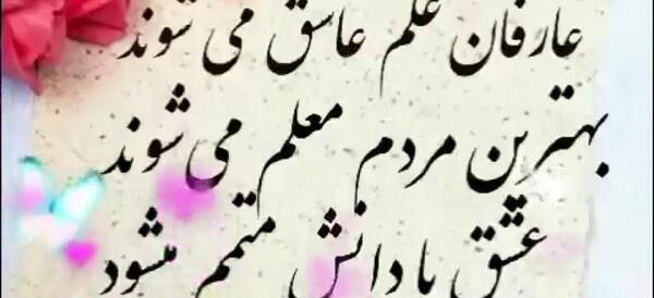 عکس برای خداحافظی از معلم