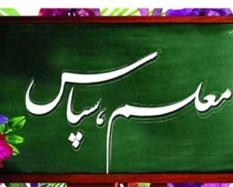 عکس نوشته خداحافظی از معلم
