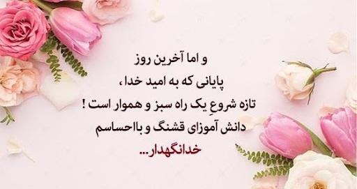 عکس نوشته خداحافظی از معلم