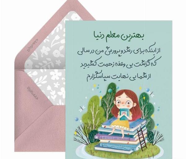 عکس نوشته خداحافظی از معلم