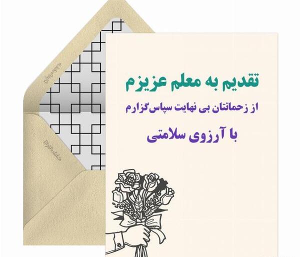 عکس نوشته خداحافظی از معلم