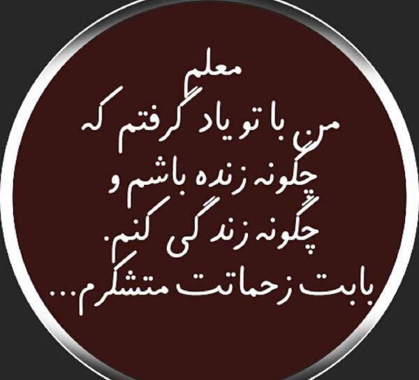 دانلود عکس خداحافظی از معلم
