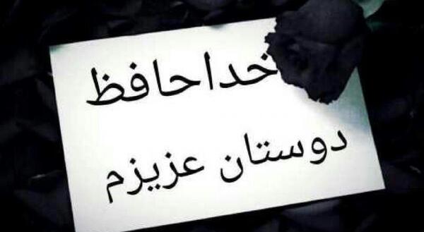 عکس پروفایل خداحافظ واتساپ