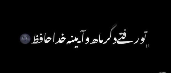 عکس نوشته خداحافظ واتساپ