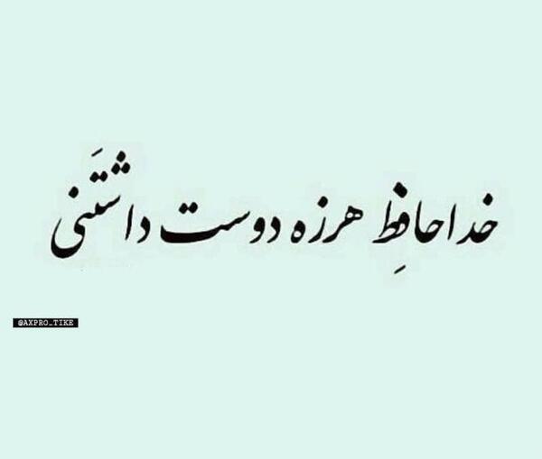 عکس نوشته خداحافظ واتساپ