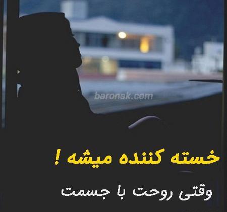 عکس پروفایل خسته شدم ای خدا