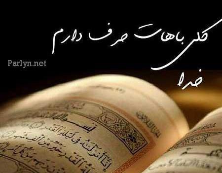 عکس پروفایل خسته ام خدا