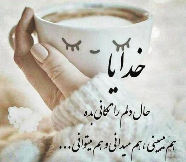 عکس پروفایل خدا در قلب من است