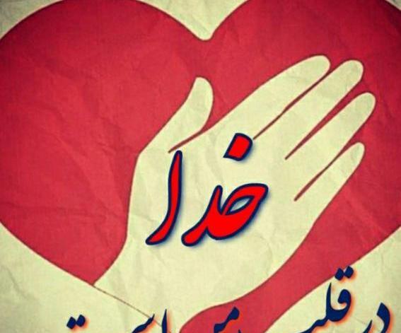 عکس نام خدا در قلب