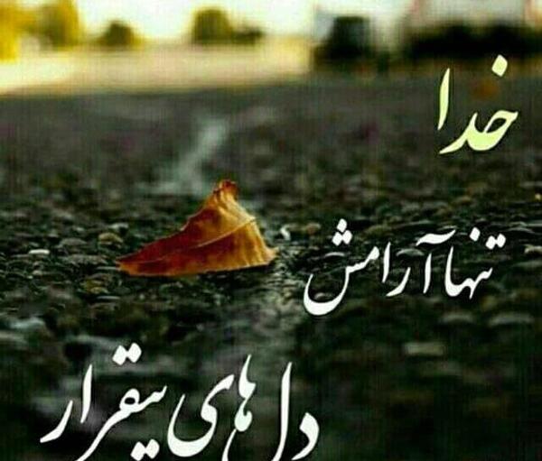 عکس پروفایل خدا جون دوستت دارم