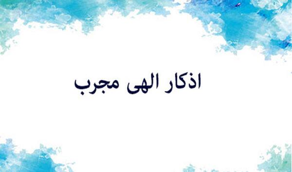 عکس های ذکر خدا