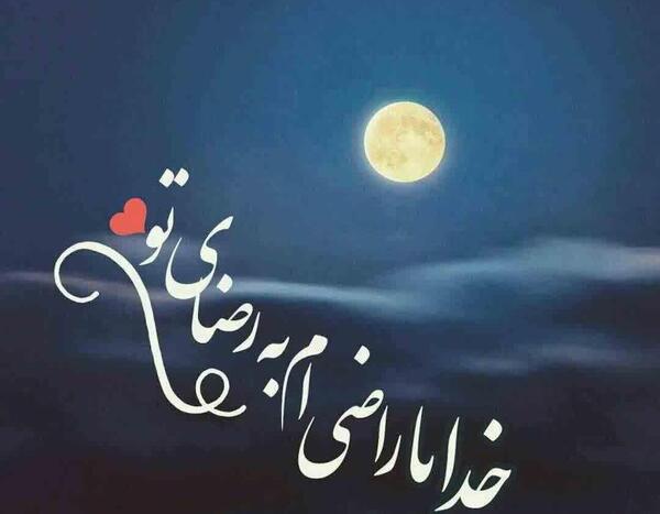 عکس در مورد خدایا