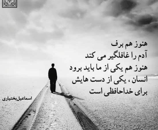 عکس درمورد خداحافظی