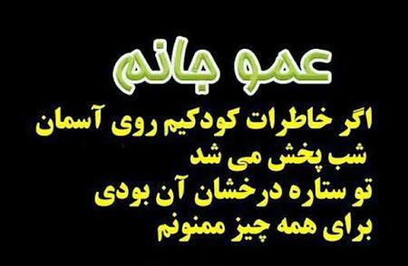 عکس عمو جان خدا رحمتت کنه