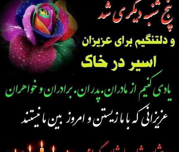 دانلود عکس خدا رحمت کنه