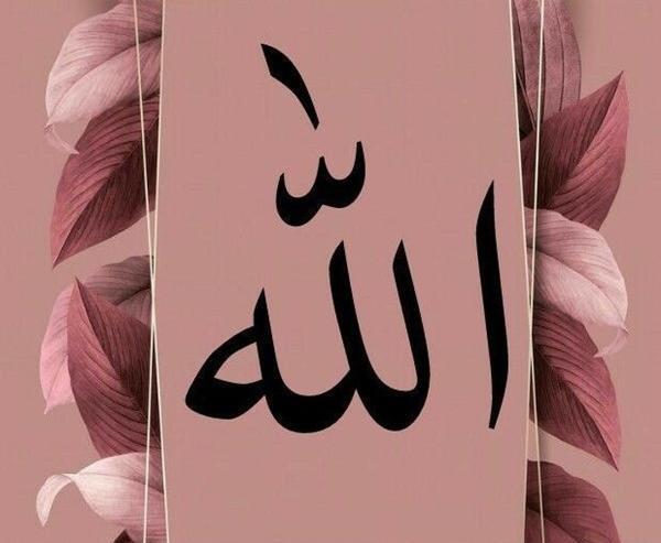 عکس اسم خدا روی گل