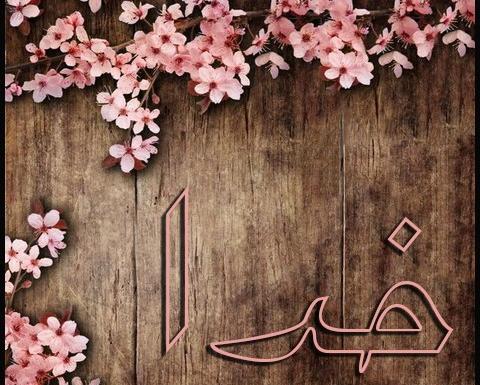 عکس اسم خدا زیبا