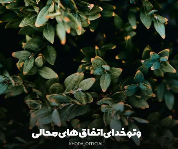 عکس زیبا درباره خدا برای پروفایل