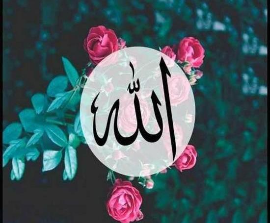 عکس زیبا با نام خدا برای پروفایل