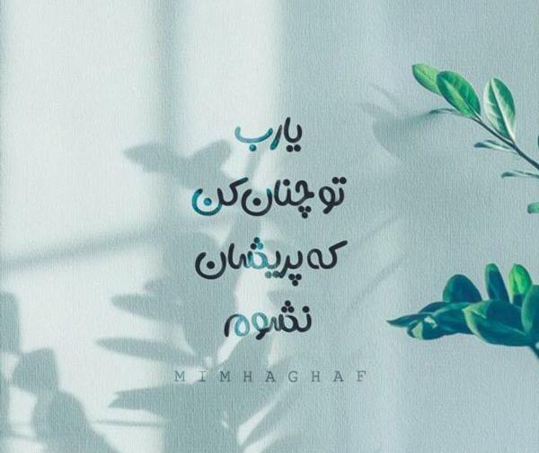 زیباترین عکس نوشته خدا برای پروفایل