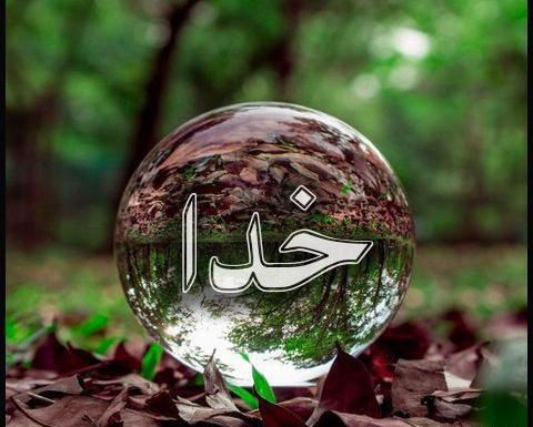 زیباترین عکس اسم خدا جدید