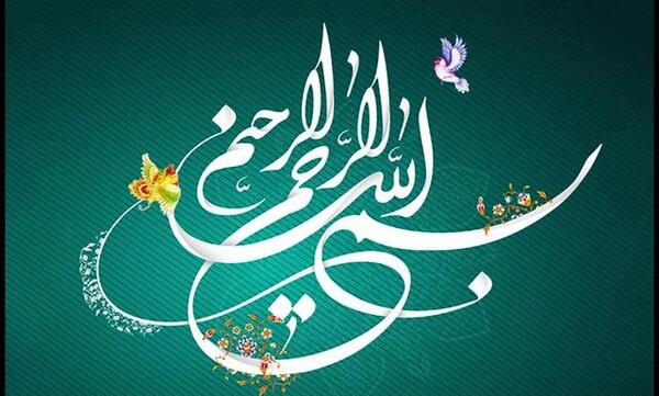 عکس به نام خدا زیبا برای پاورپوینت