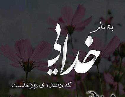 عکس به نام خدا زیبا برای پاورپوینت