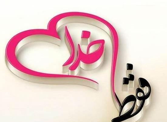 عکس به نام خدا فانتزی زیبا