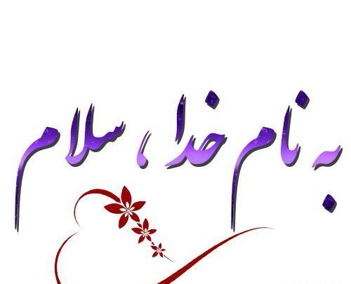 عکس های به نام خدا زیبا