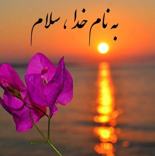 عکس های به نام خدا زیبا