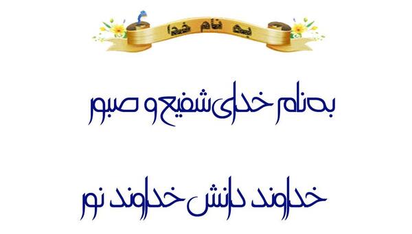 دانلود عکس به نام خدا زیبا