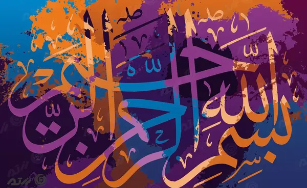 عکس به نام خدا ساده