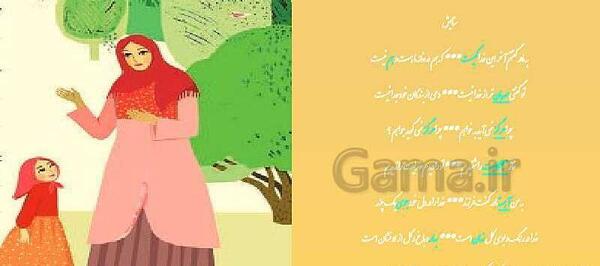عکس شعر ستایش خدا کلاس چهارم