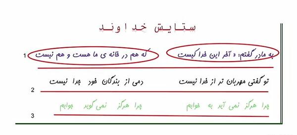 عکس شعر ستایش خدا کلاس چهارم
