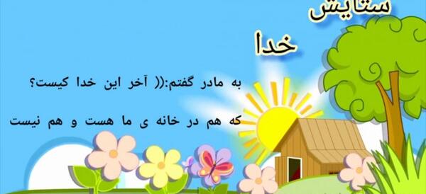 عکس شعر ستایش خدا کلاس چهارم