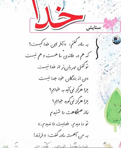 عکس شعر ستایش خدا کلاس چهارم