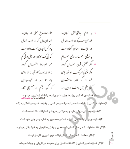 عکس شعر ستایش خدا کلاس چهارم