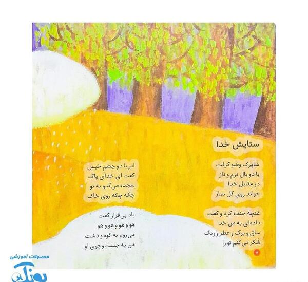 عکس شعر ستایش خدا کلاس چهارم