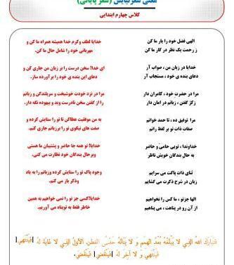 عکس شعر ستایش خدا کلاس چهارم