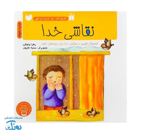 عکس شعر ستایش خدا کلاس چهارم