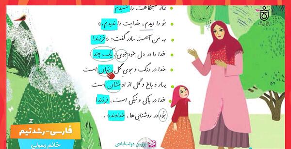 عکس شعر ستایش خدا کلاس چهارم