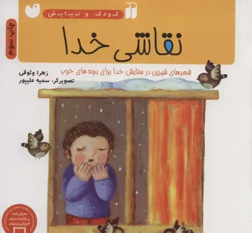 عکس شعر ستایش خدا کلاس چهارم