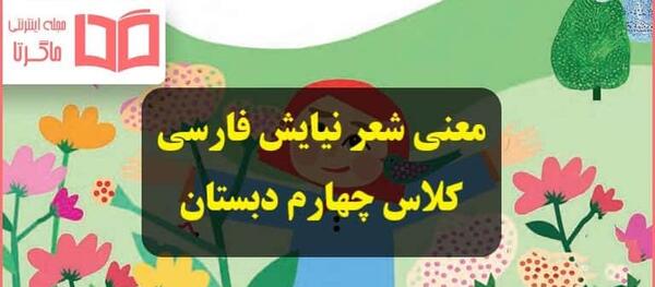 عکس شعر ستایش خدا کلاس چهارم