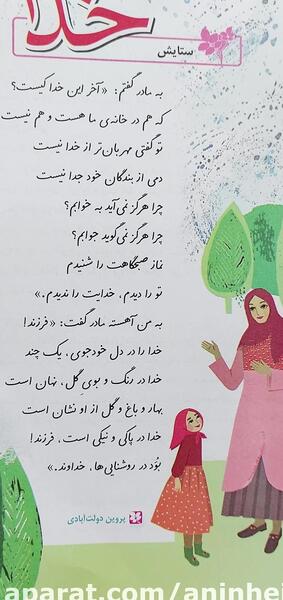 عکس شعر ستایش خدا کلاس چهارم