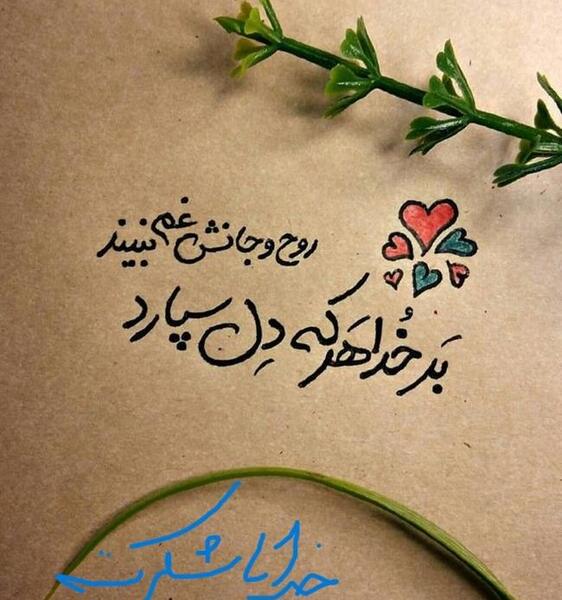 عکس سپاس از خدا