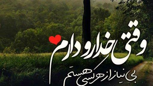 عکس سپاس از خداوند