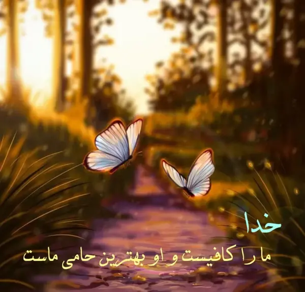 عکس سپاس از خداوند